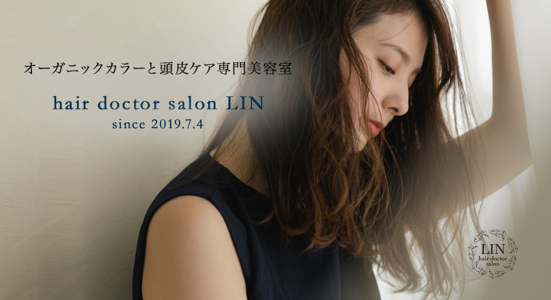 LIN hair doctor salon[リンヘアドクターサロン]｜尼崎市塚口の美容室・美容院